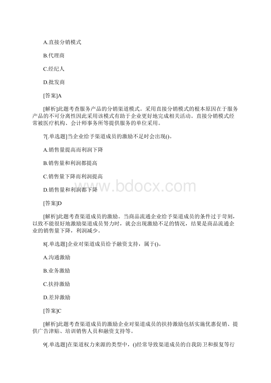 初级经济师考试工商管理强化练习题十一含答案Word文档格式.docx_第3页