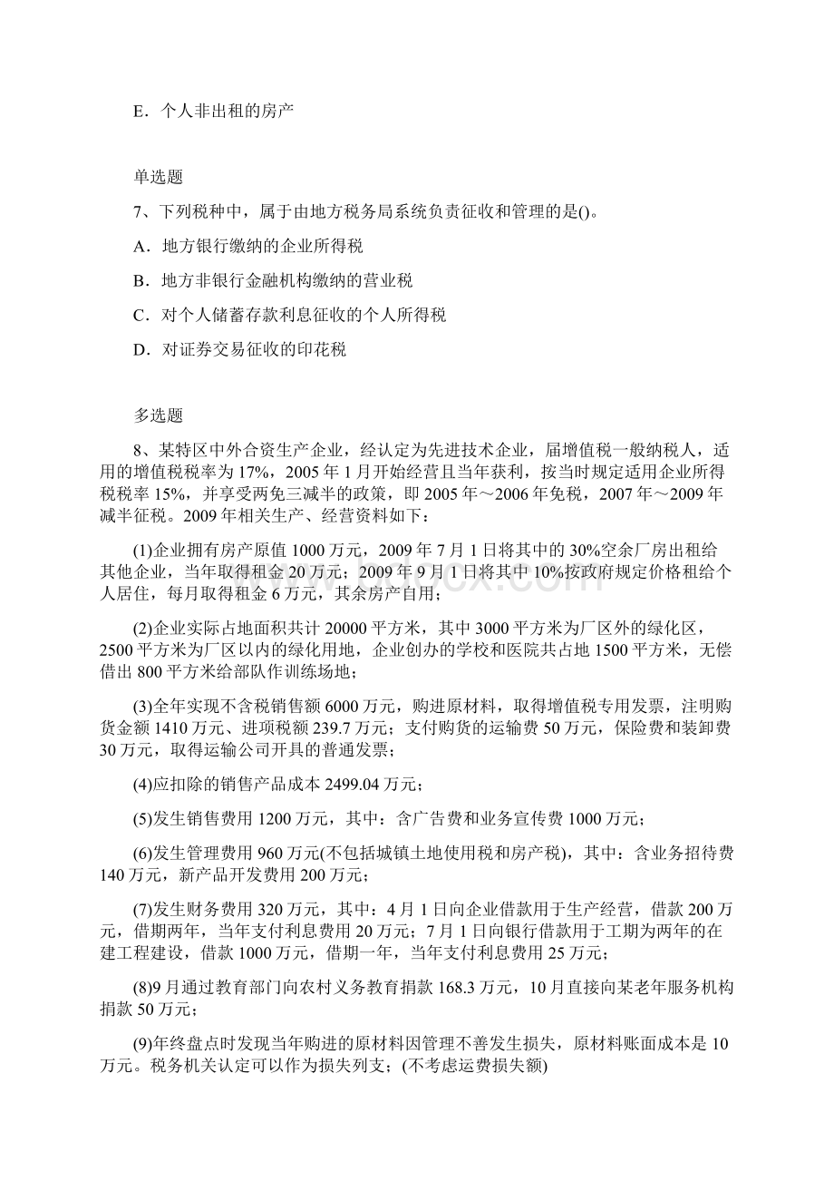 历年经济法基础重点题1710Word文档下载推荐.docx_第3页