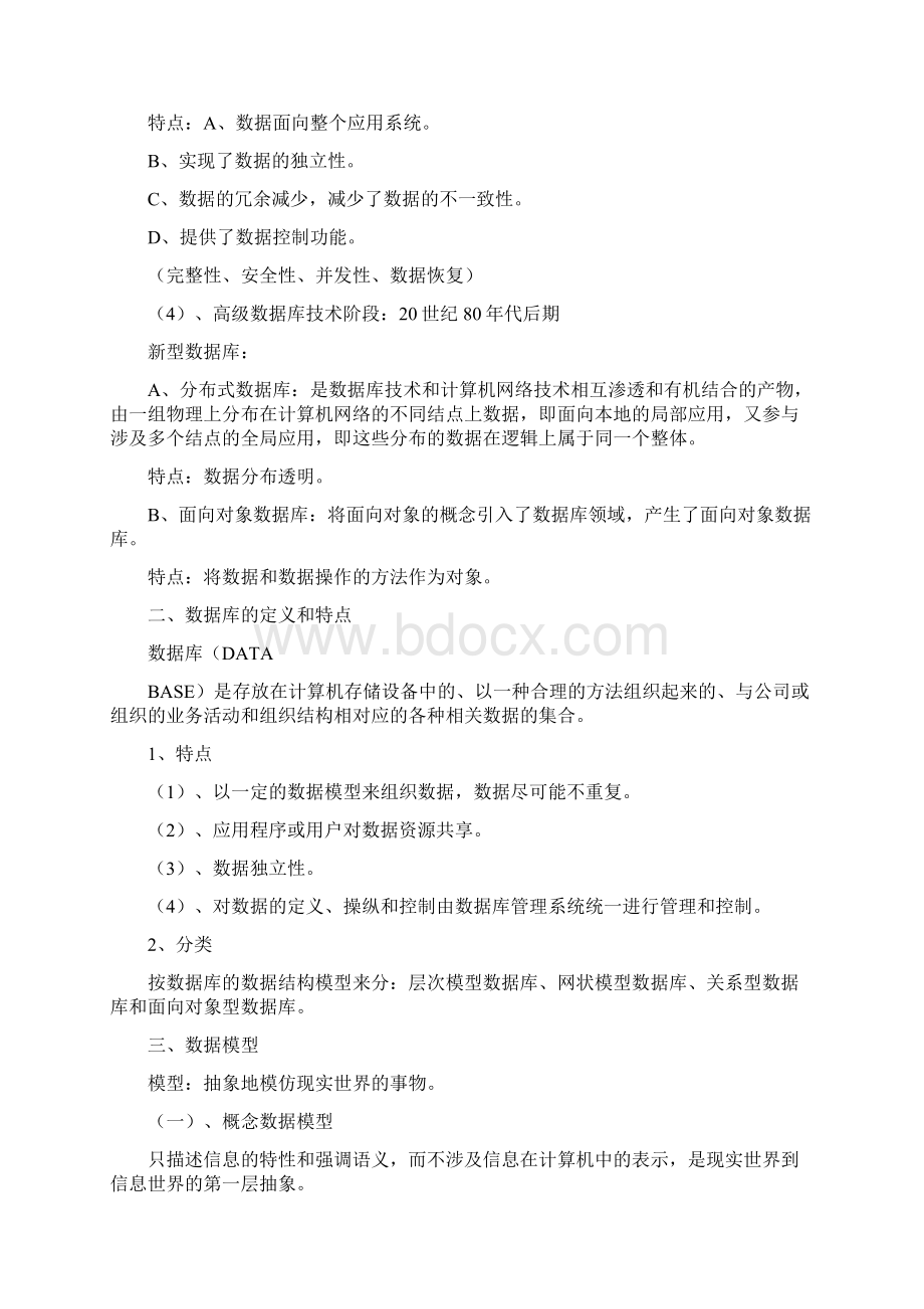 物流信息技术2Word格式文档下载.docx_第2页