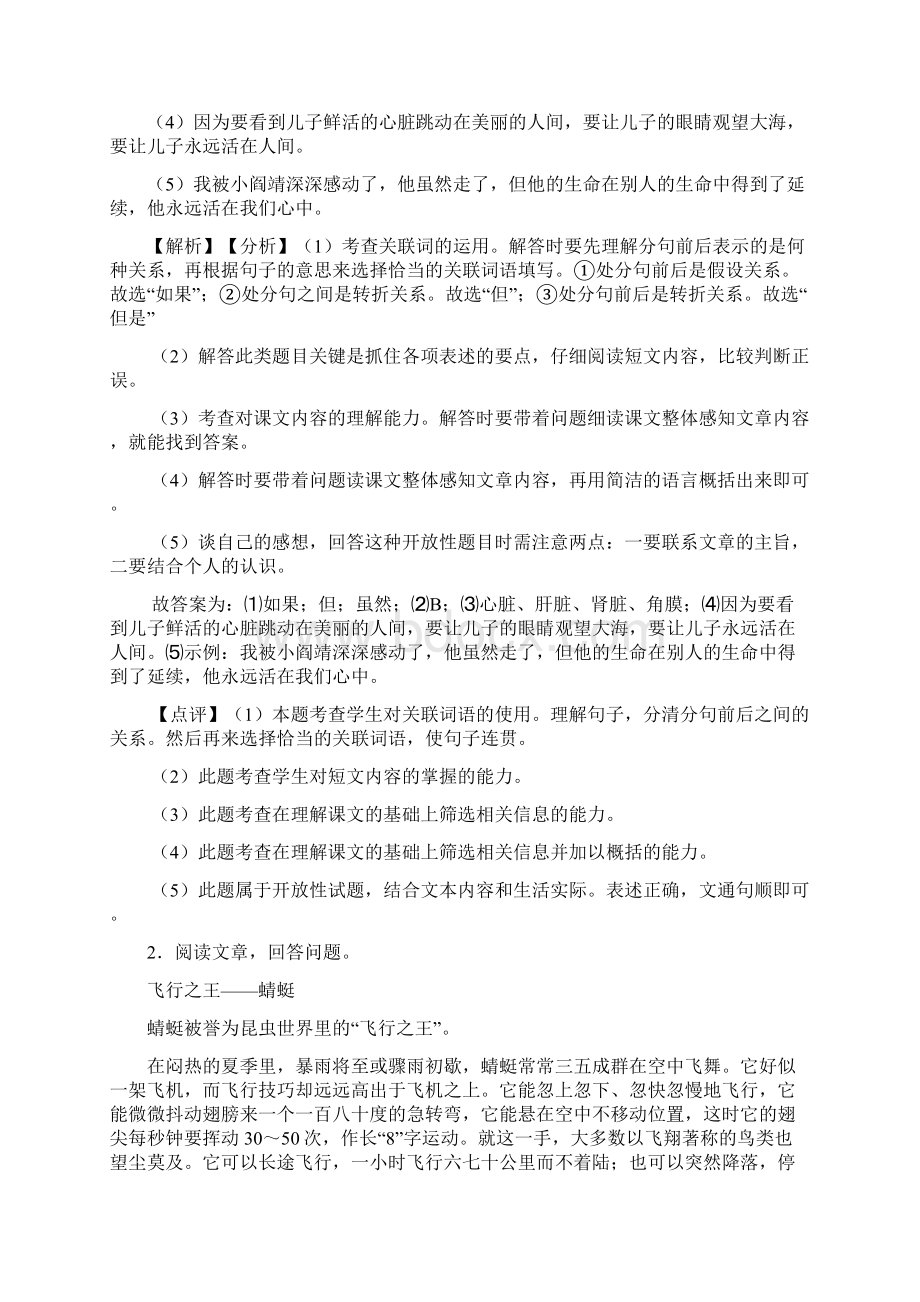 10篇部编版四年级下册语文课外阅读练习题及答案.docx_第2页