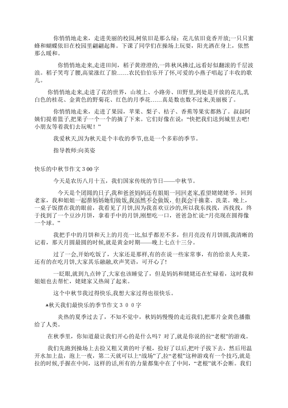 秋天里的快乐作文字Word格式文档下载.docx_第2页