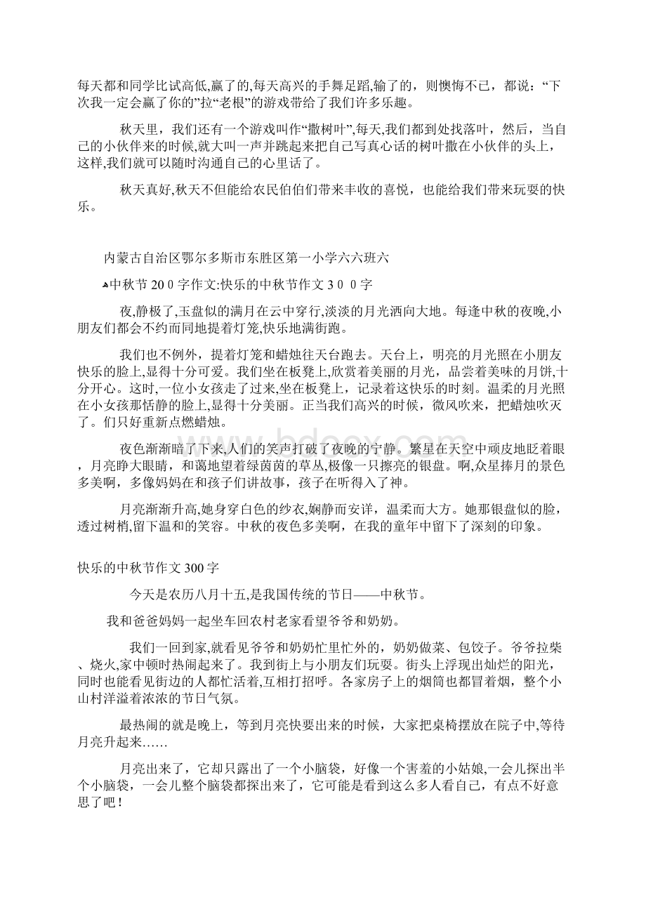 秋天里的快乐作文字Word格式文档下载.docx_第3页