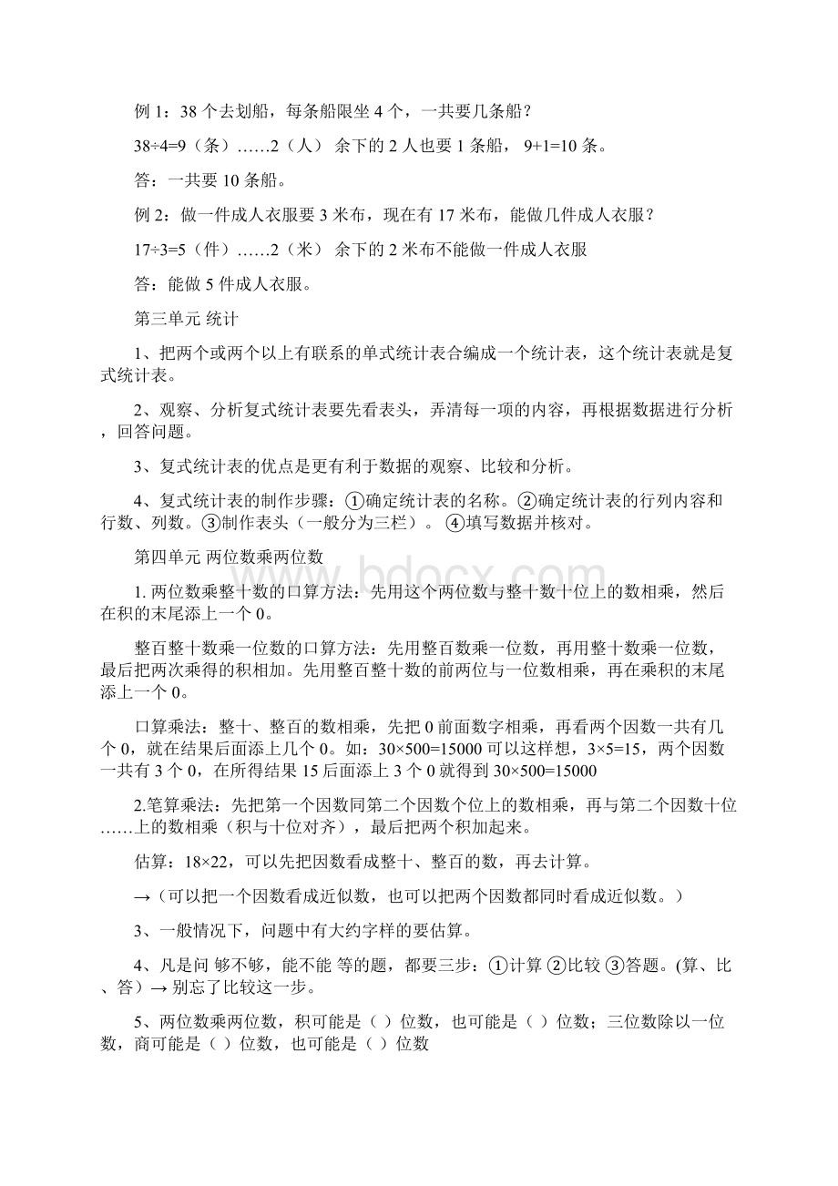 人教版小学数学三年级下册重要知识点.docx_第3页