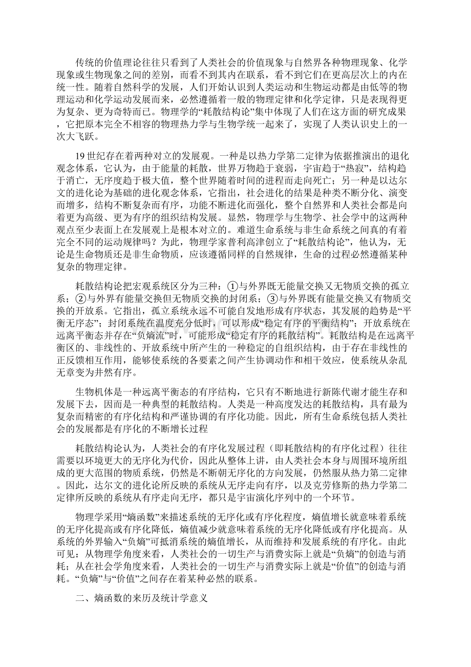 价值的物理学定义.docx_第2页