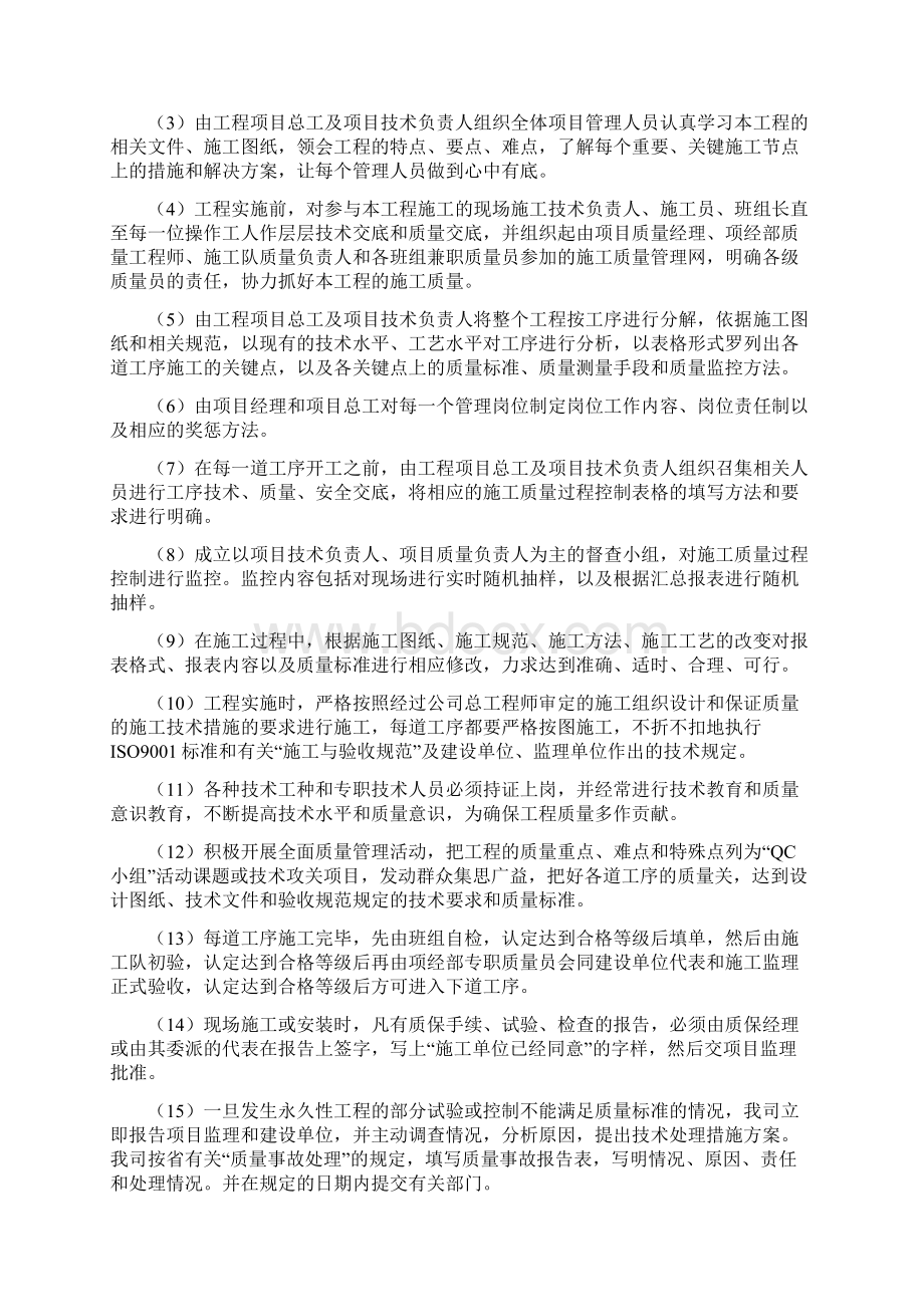 质量保证措施.docx_第2页