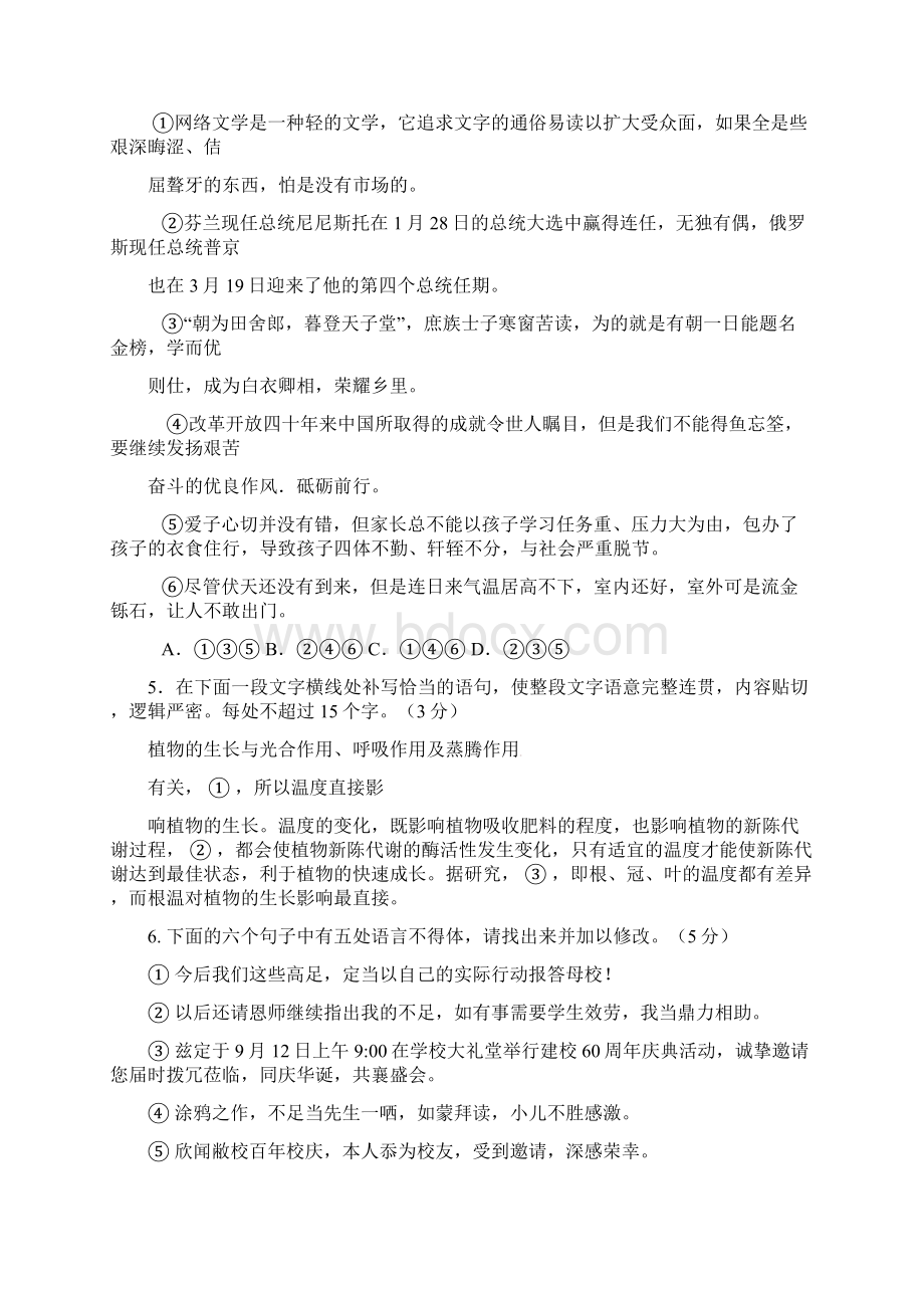 吉林省高考语文模拟试题与答案二.docx_第2页