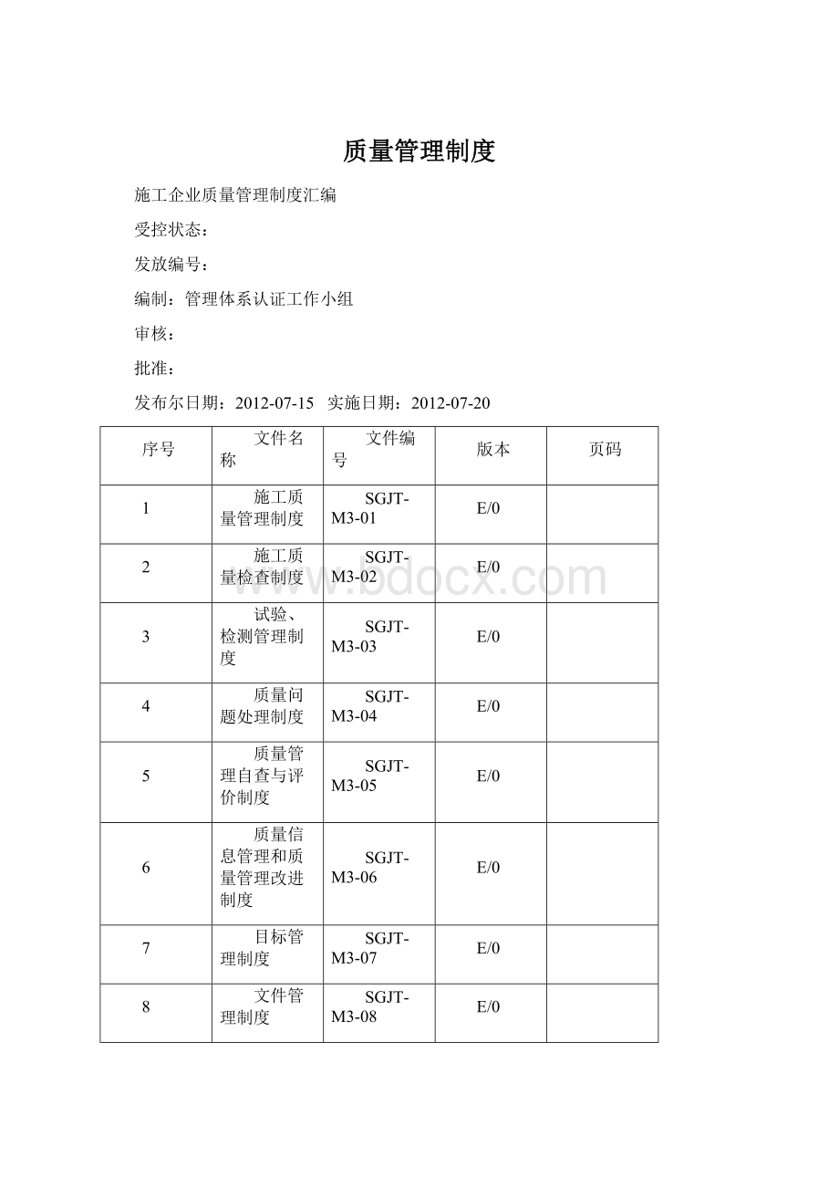 质量管理制度.docx_第1页