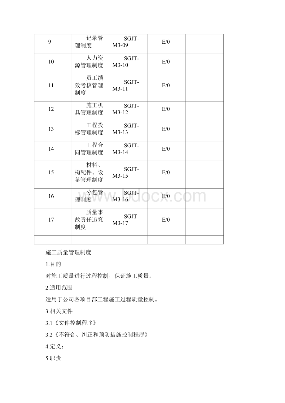 质量管理制度.docx_第2页