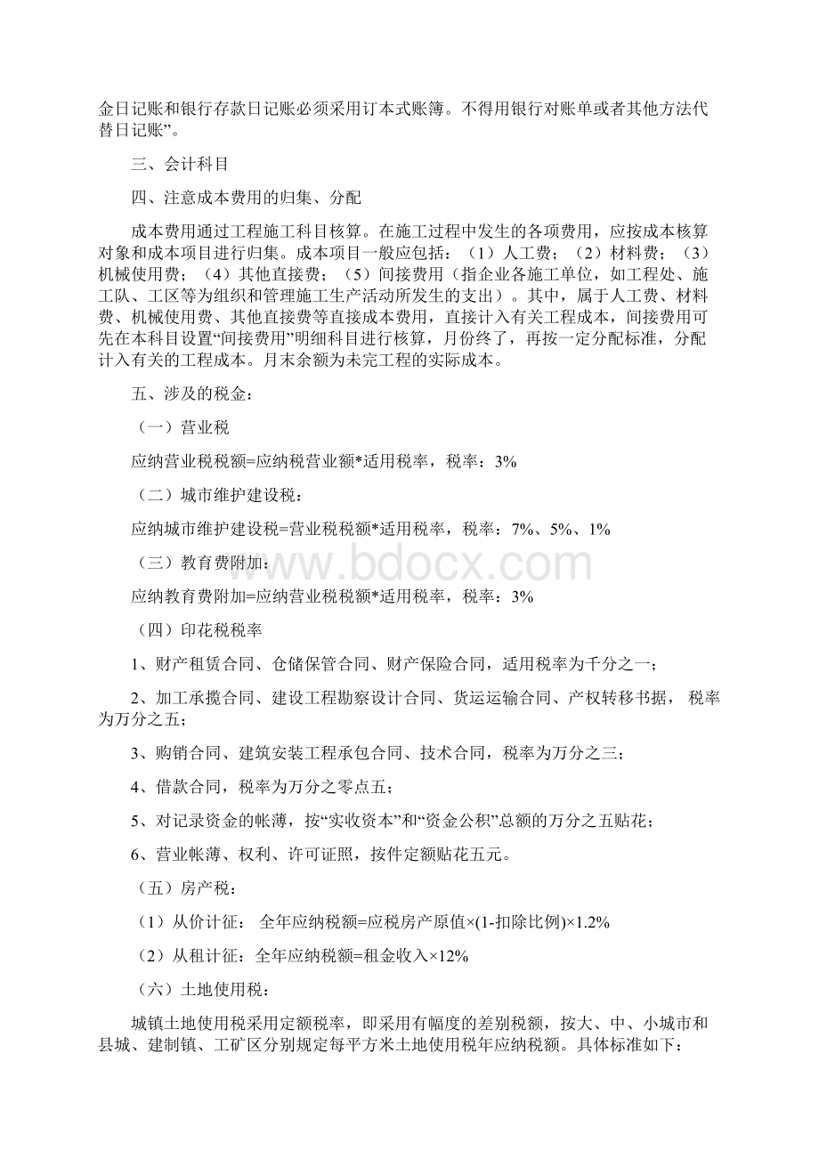 施工企业会计核算方法.docx_第2页