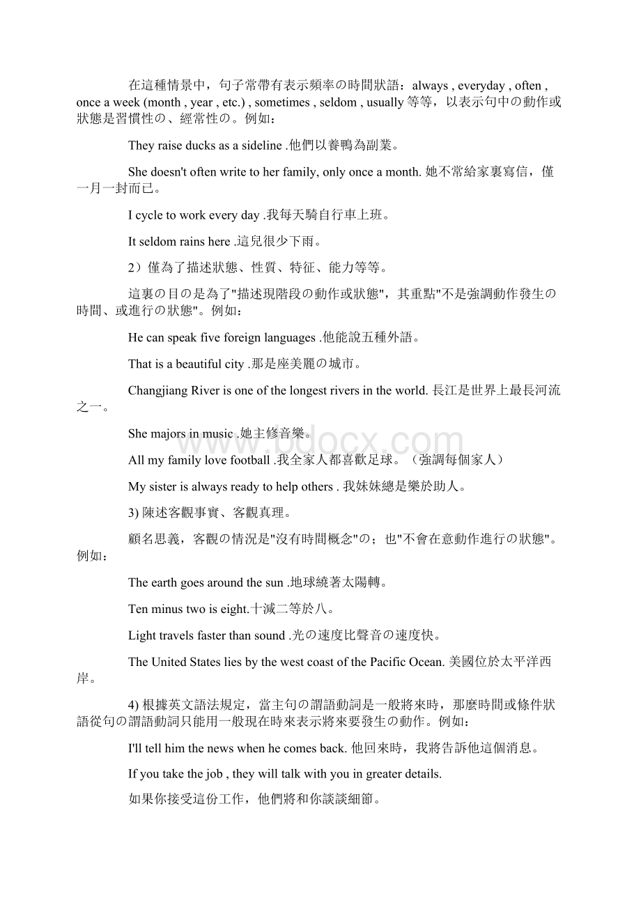 初中英语语法八种时态详解与练习文档格式.docx_第2页