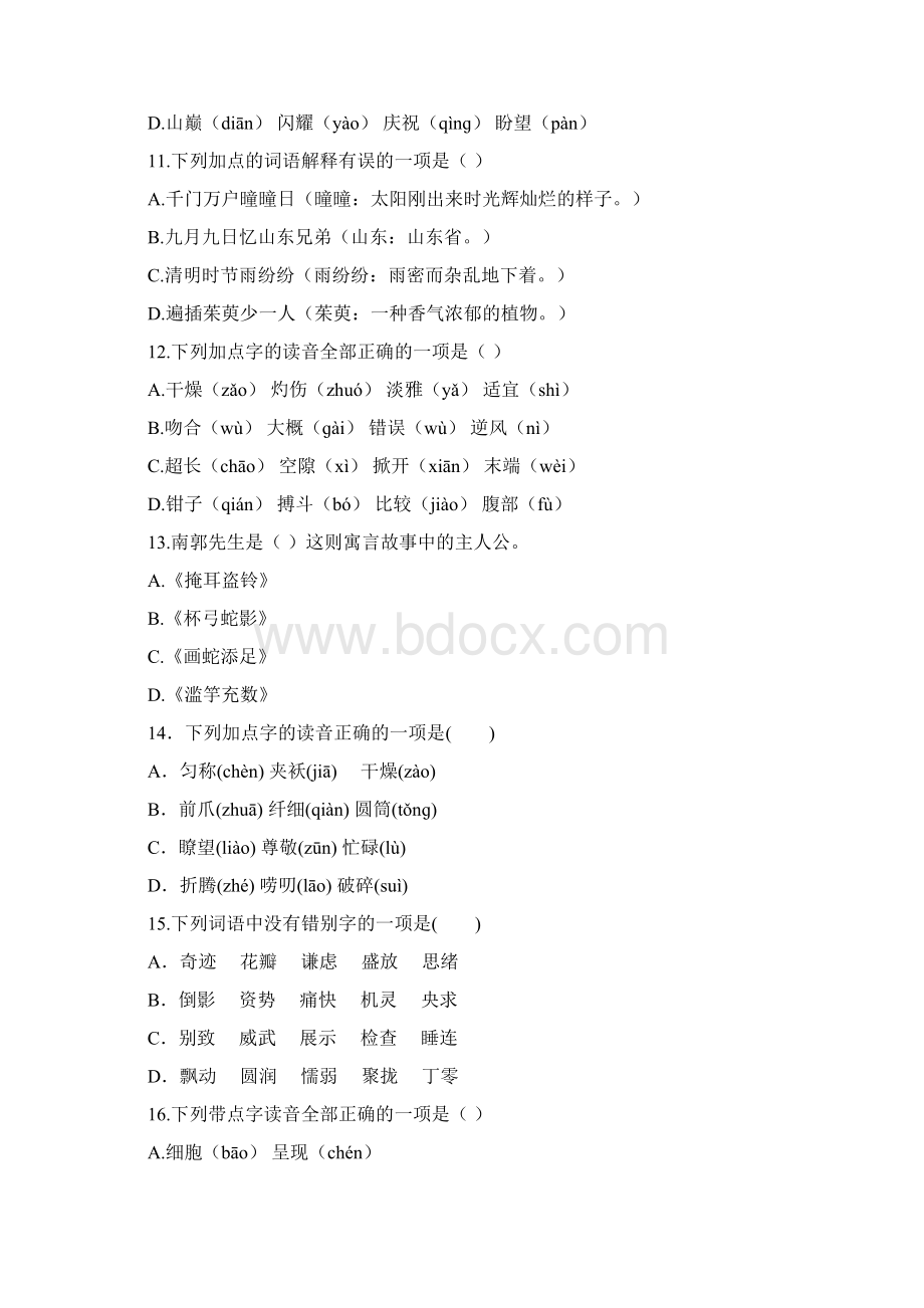 部编版语文三年级下册选择题专项练习后附答案共计100道.docx_第3页