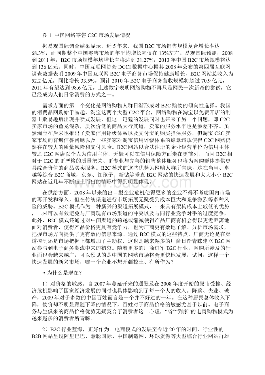 B2C网站项目商业计划书策划书.docx_第3页