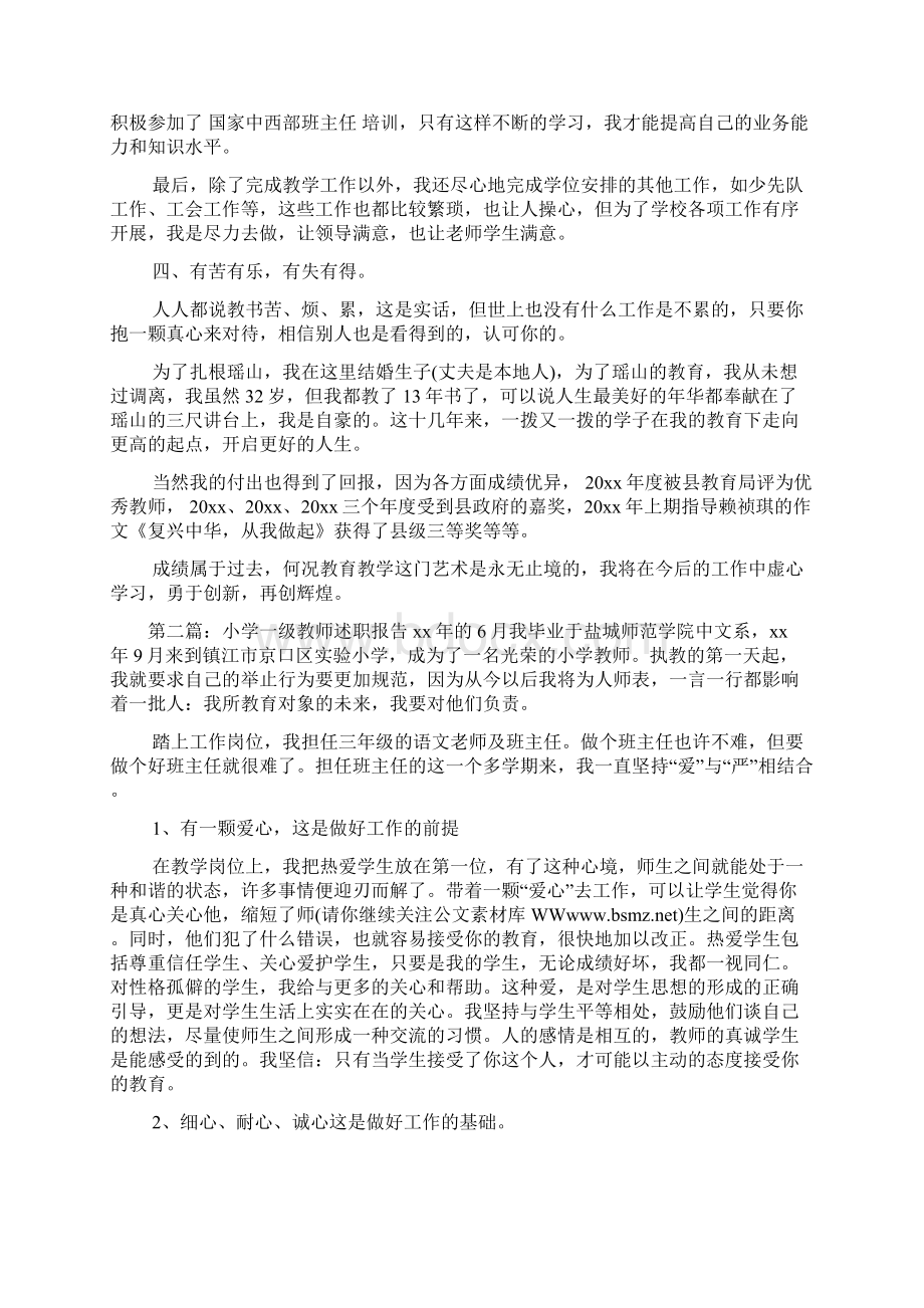 小学一级教师个人述职精选多篇Word文件下载.docx_第2页