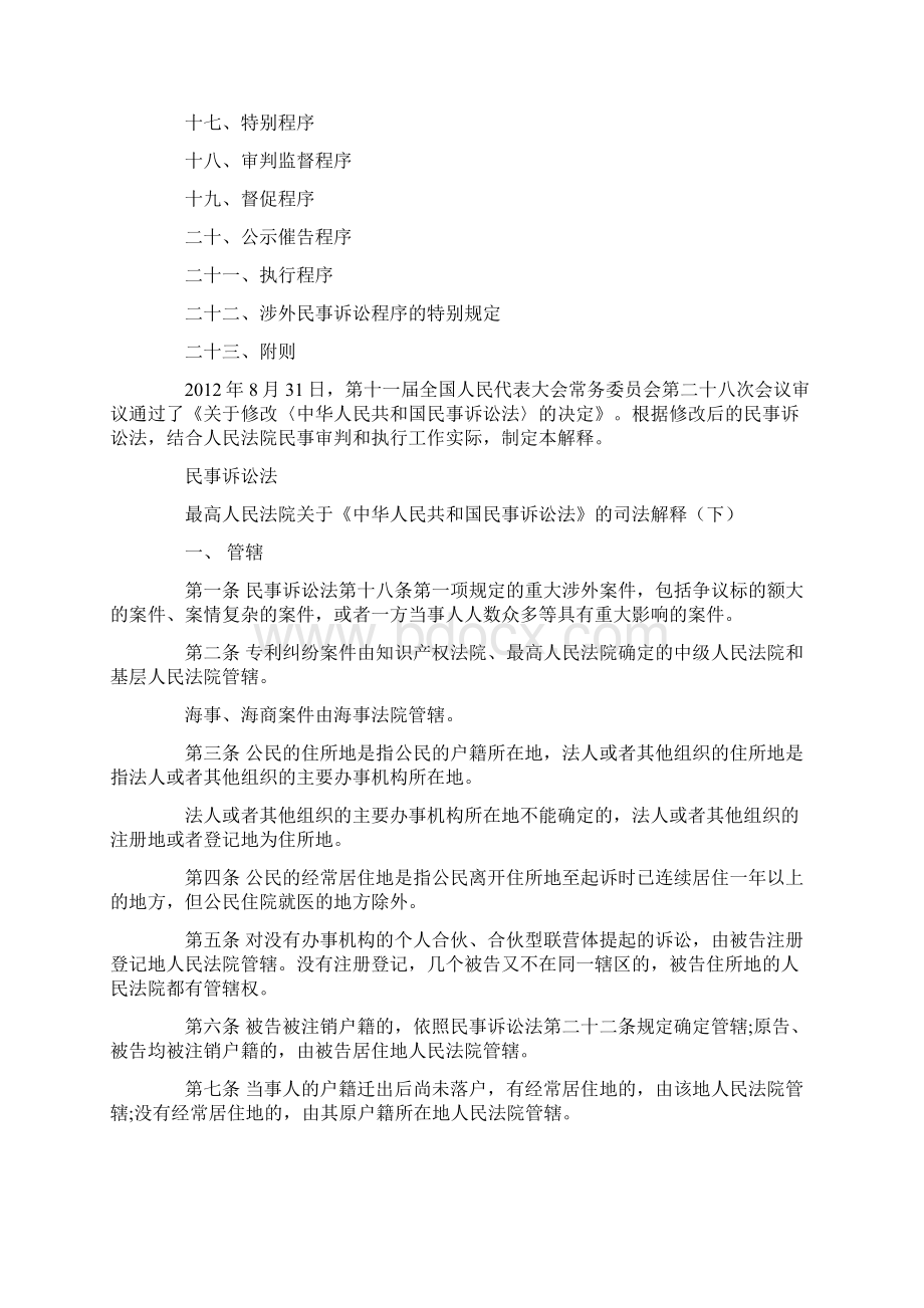 最高人民法院关于《中华人民共和国民事诉讼法》的司法解释文档格式.docx_第2页