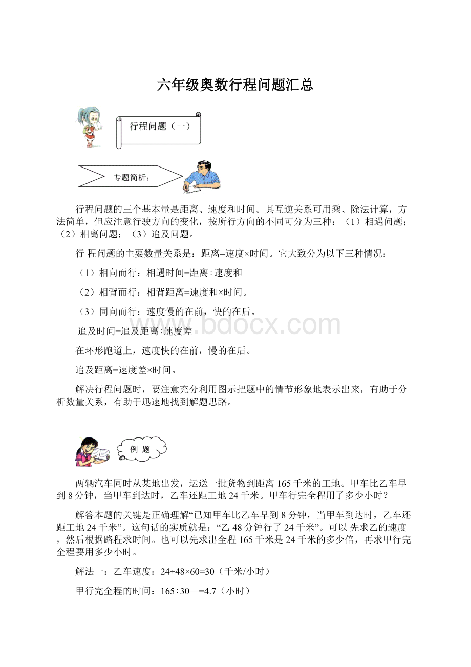 六年级奥数行程问题汇总.docx