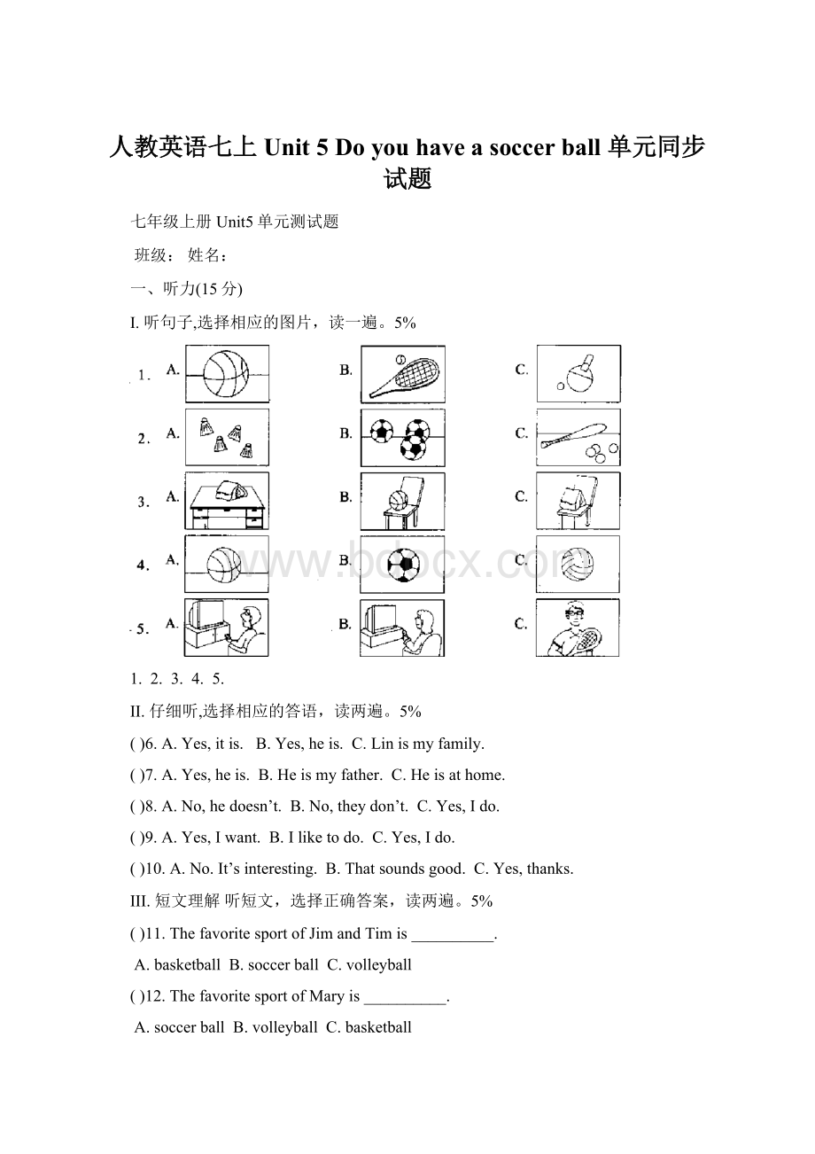 人教英语七上Unit 5 Do you have a soccer ball 单元同步试题.docx