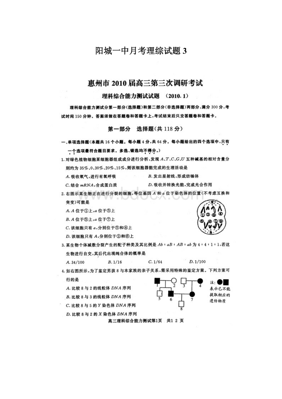 阳城一中月考理综试题3.docx