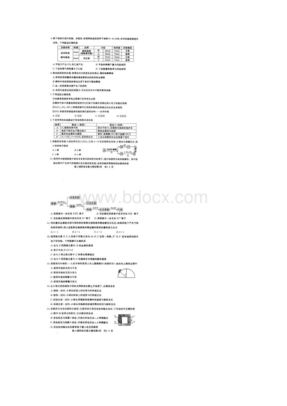 阳城一中月考理综试题3文档格式.docx_第2页