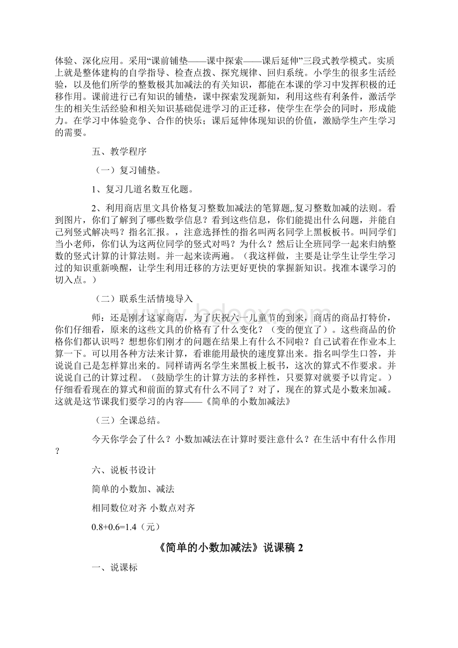 《简单的小数加减法》说课稿.docx_第2页