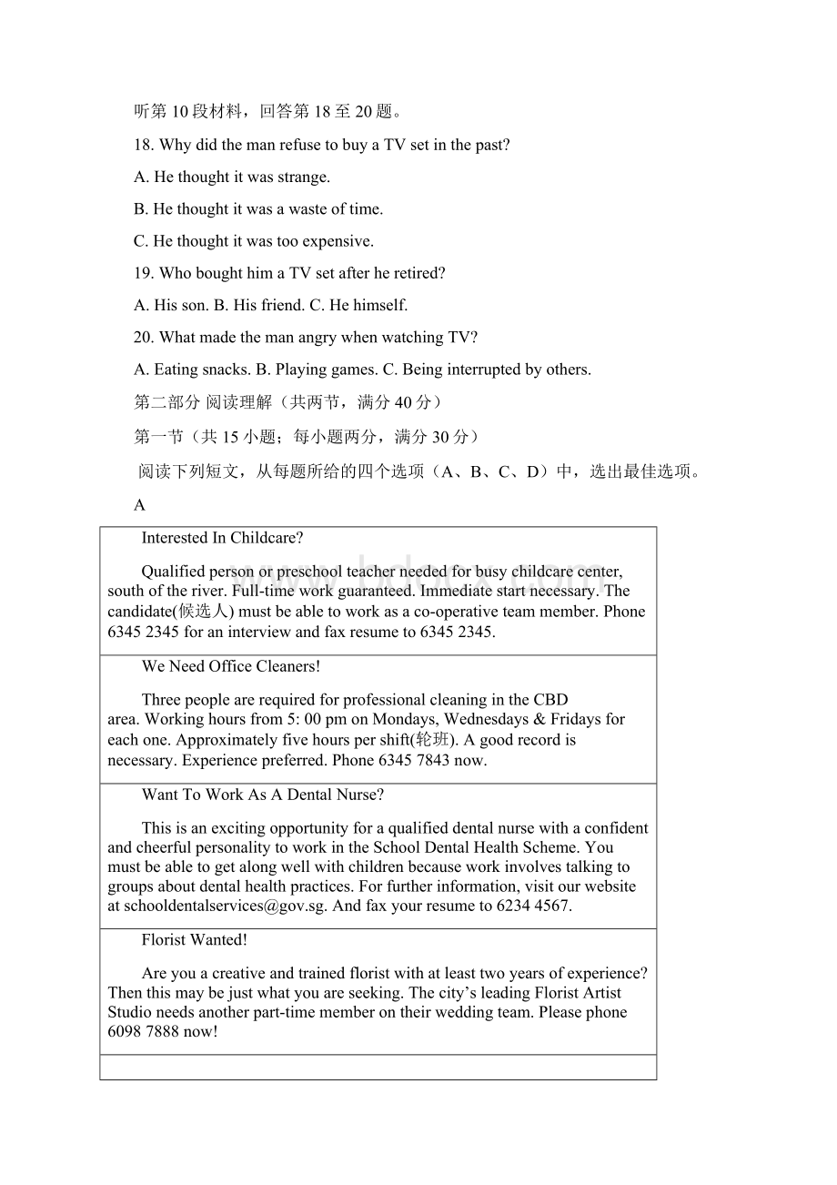 河南省郑州市某校高二英语下学期期中试题文档格式.docx_第3页