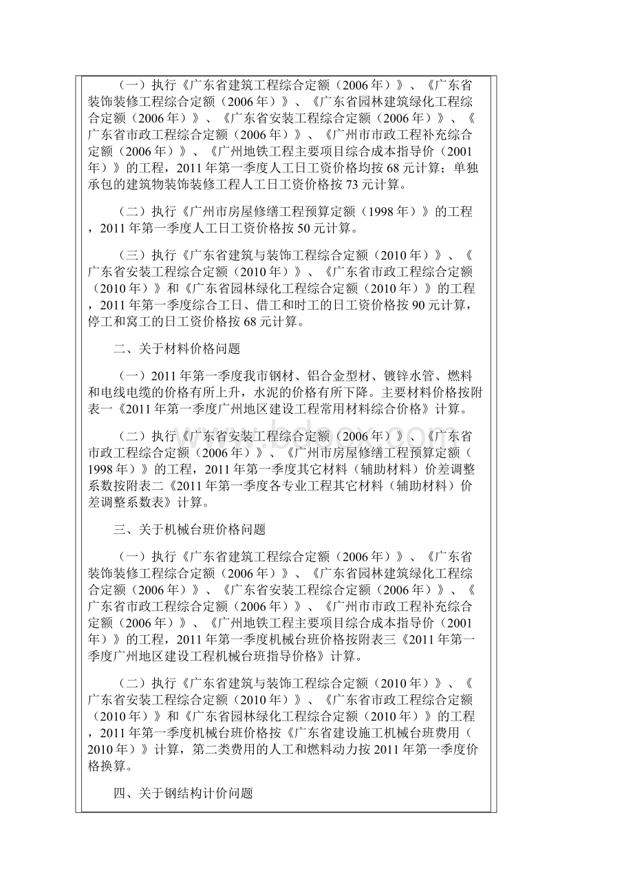 广东定额人工费调整Word文档下载推荐.docx_第3页