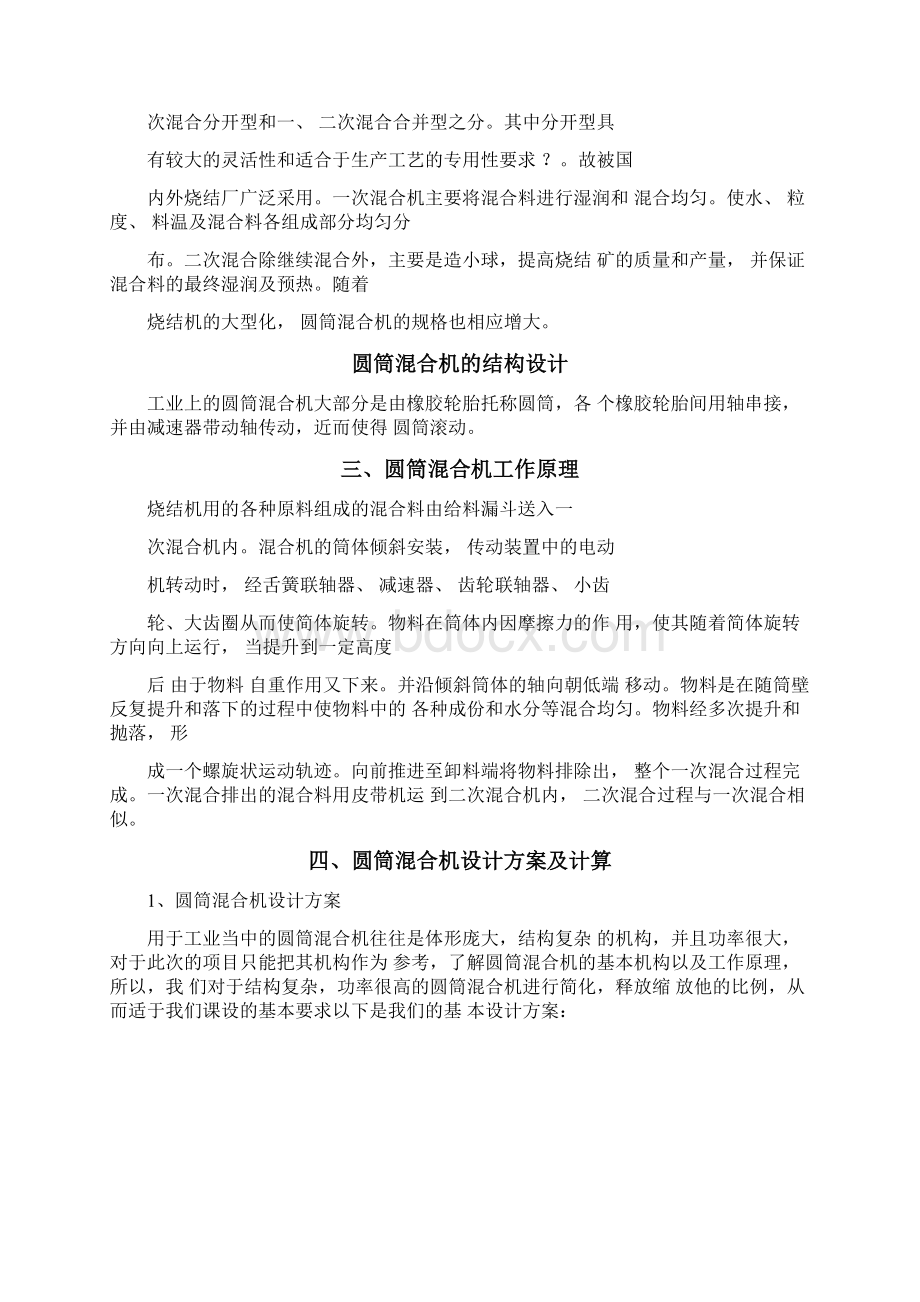 圆筒混合机说明书文档格式.docx_第2页