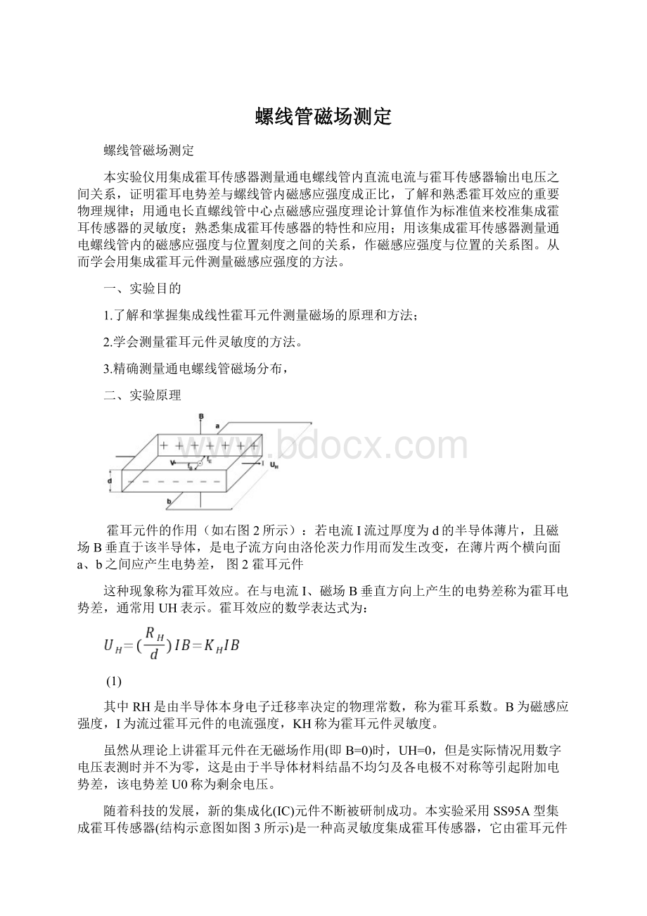 螺线管磁场测定Word文档下载推荐.docx_第1页