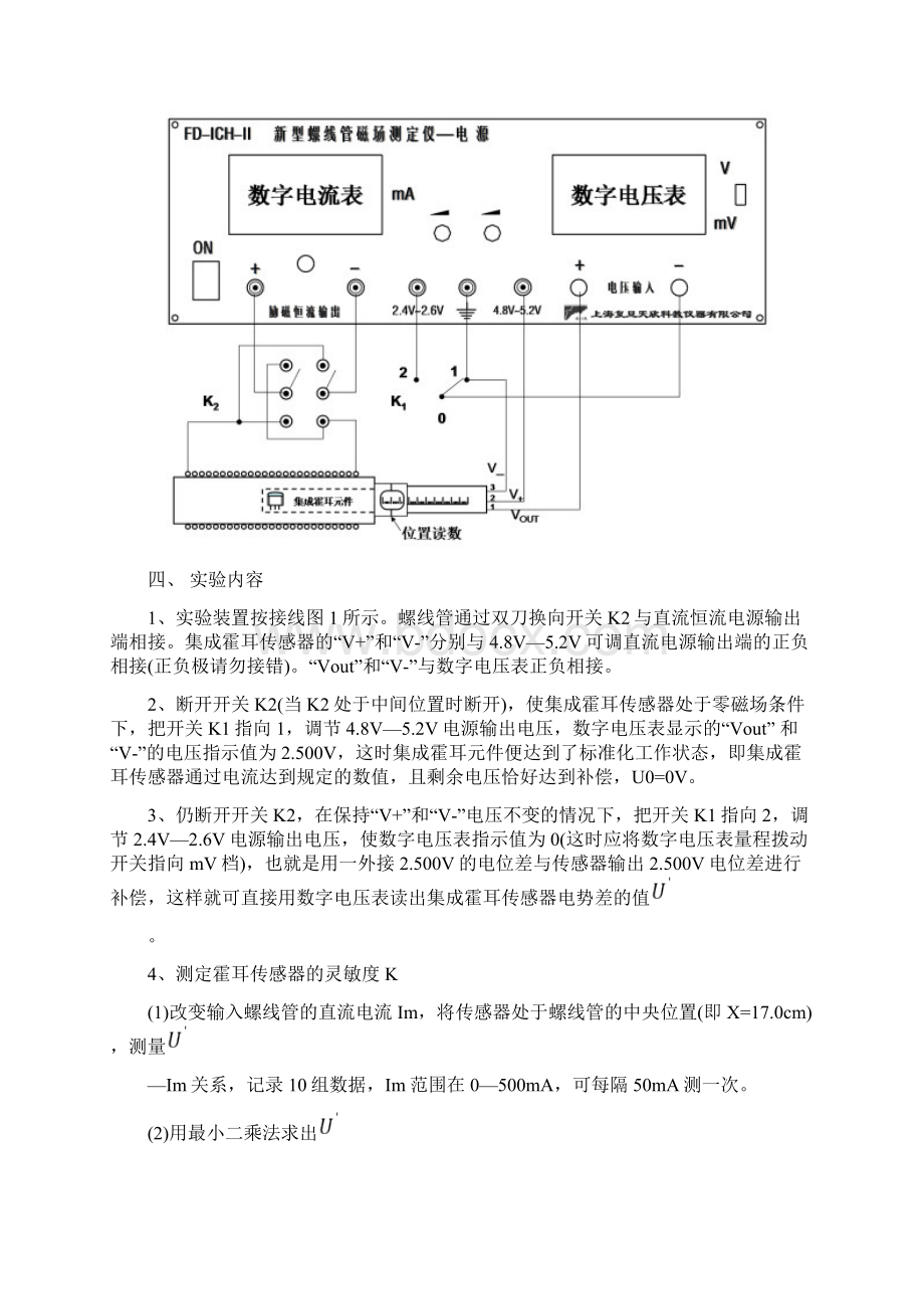 螺线管磁场测定Word文档下载推荐.docx_第3页