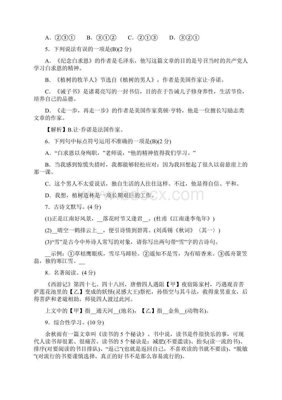 最新人教部编版七年级上学期语文第四单元检测题Word格式文档下载.docx_第2页