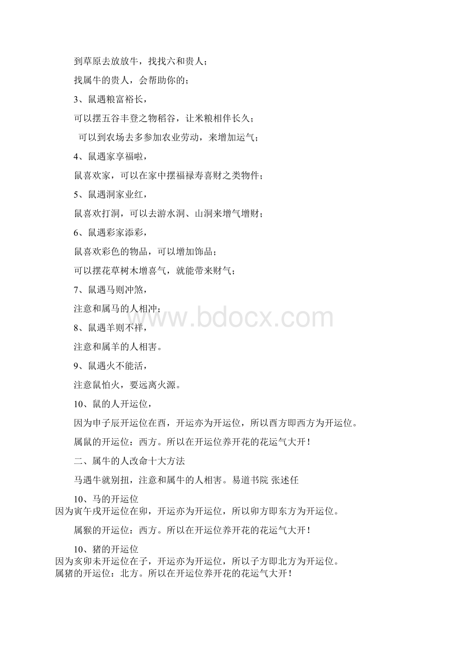 十二生肖改变命运的方法.docx_第2页