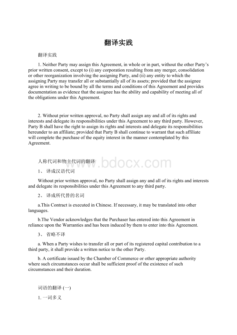 翻译实践Word文档下载推荐.docx_第1页