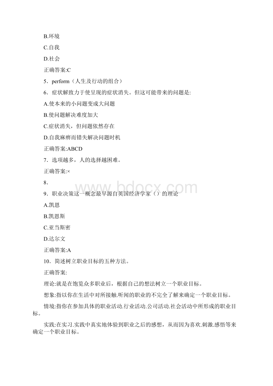 最新大学生职业生涯规划完整题库300题含标准答案Word格式.docx_第2页