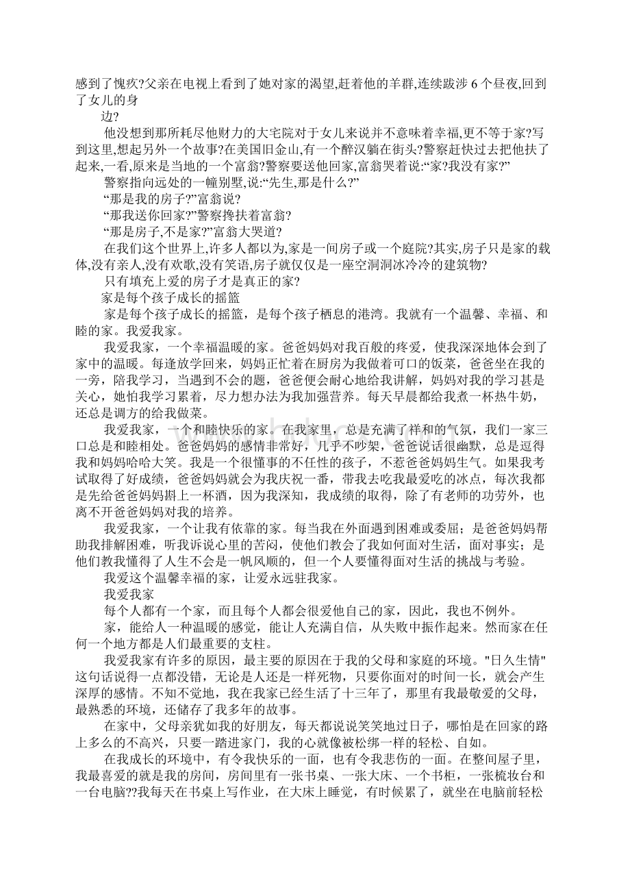 有关自己的散文.docx_第2页