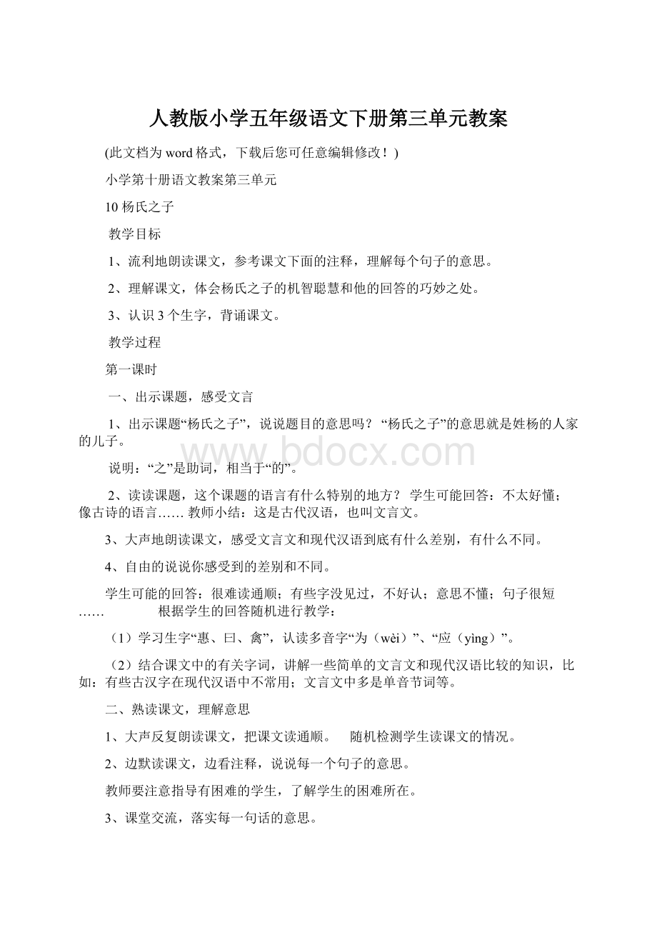 人教版小学五年级语文下册第三单元教案.docx_第1页