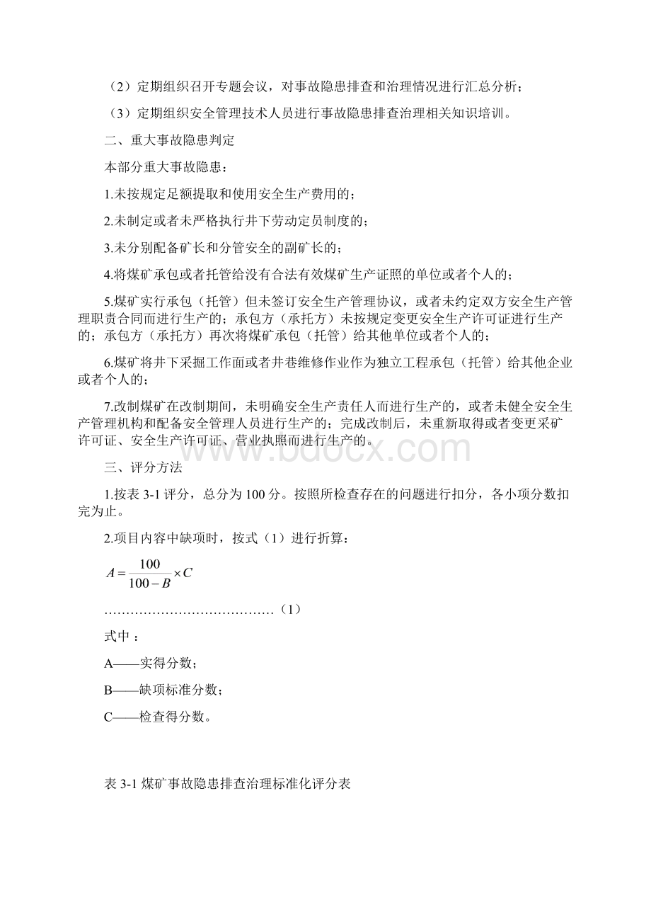 企业内机动车辆教案Word文档下载推荐.docx_第2页