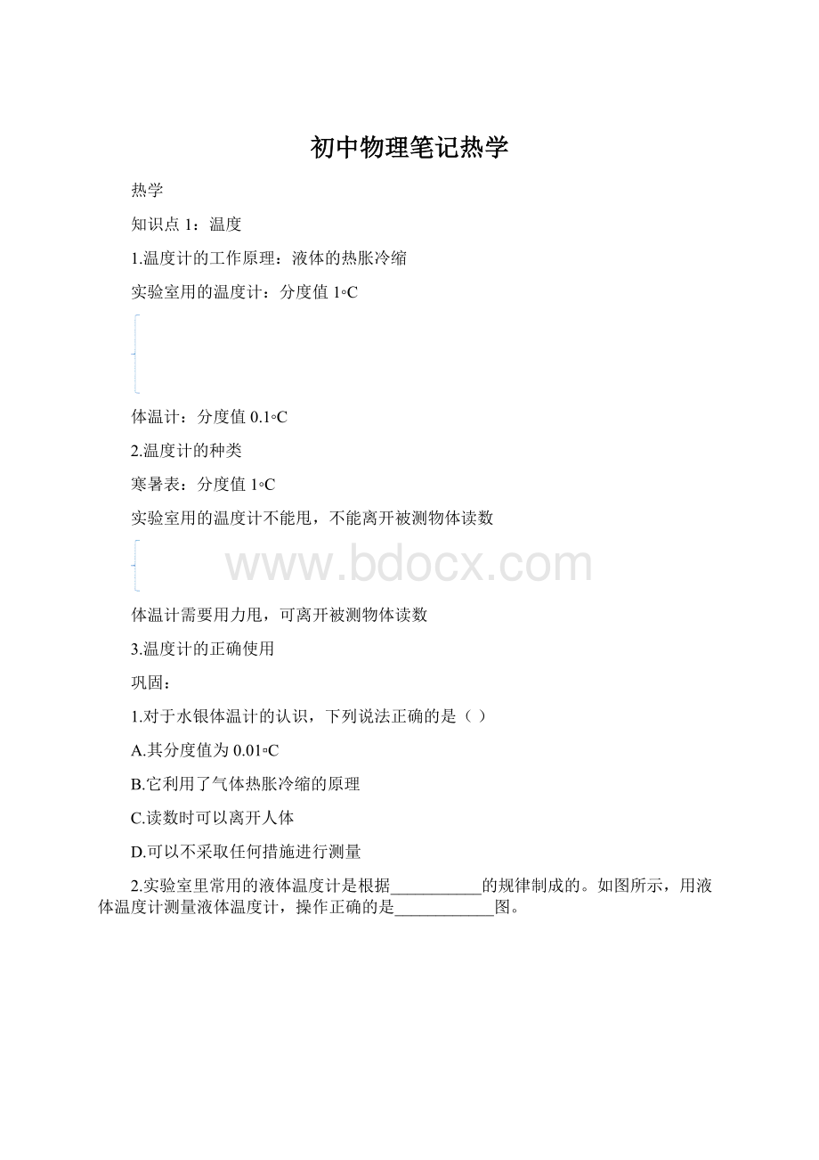 初中物理笔记热学.docx