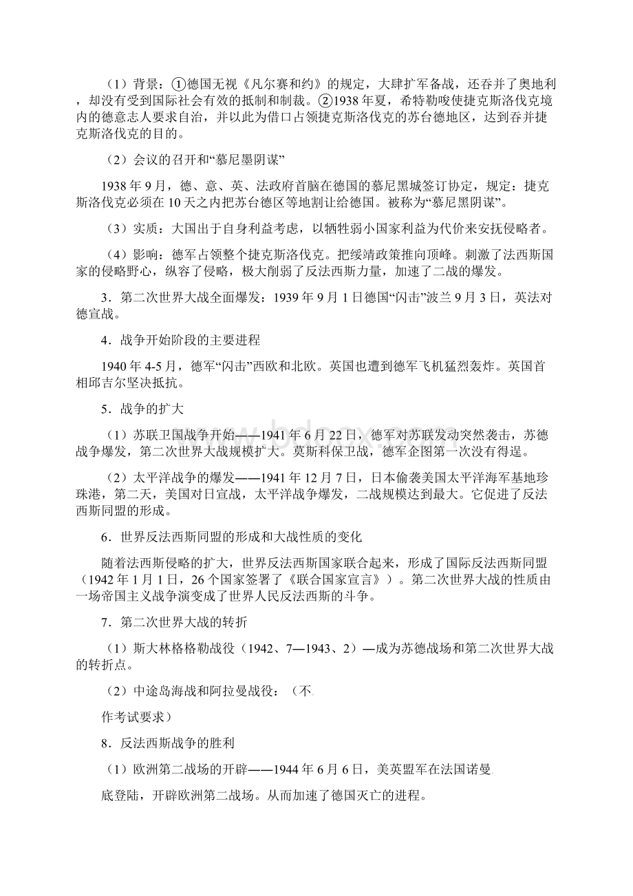 历史上的战争与世界格局的演变Word格式文档下载.docx_第3页