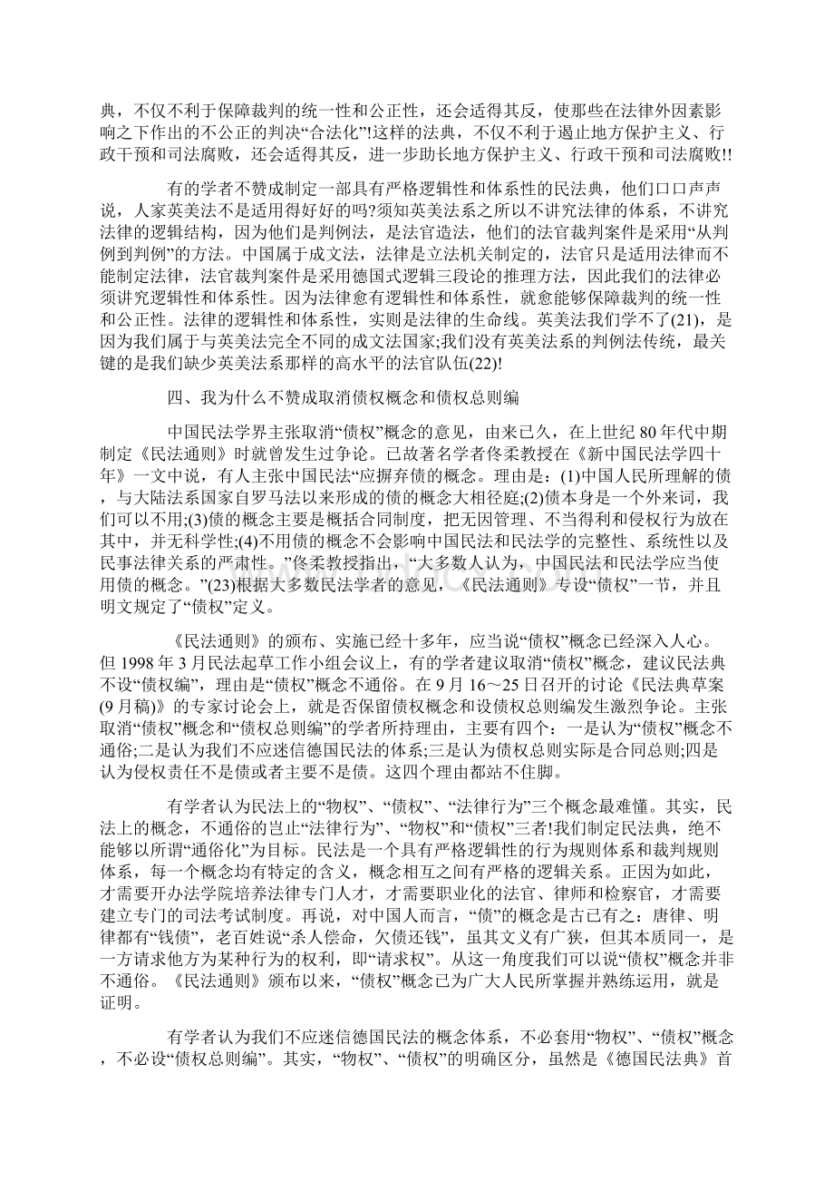 中国民法典编纂的几个问题二Word下载.docx_第2页