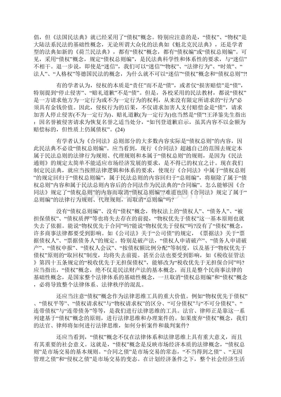 中国民法典编纂的几个问题二Word下载.docx_第3页