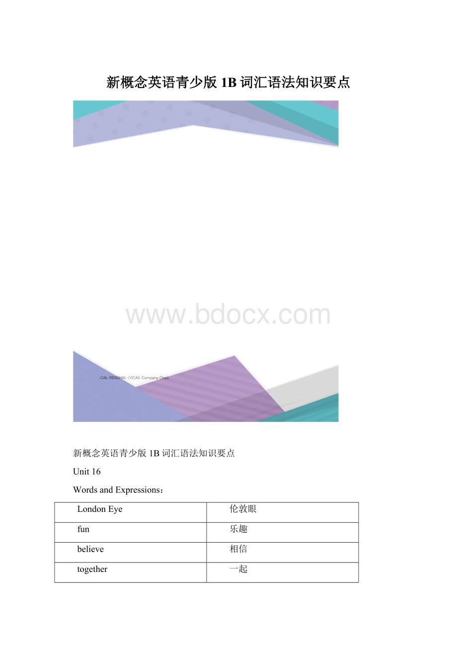 新概念英语青少版1B词汇语法知识要点文档格式.docx