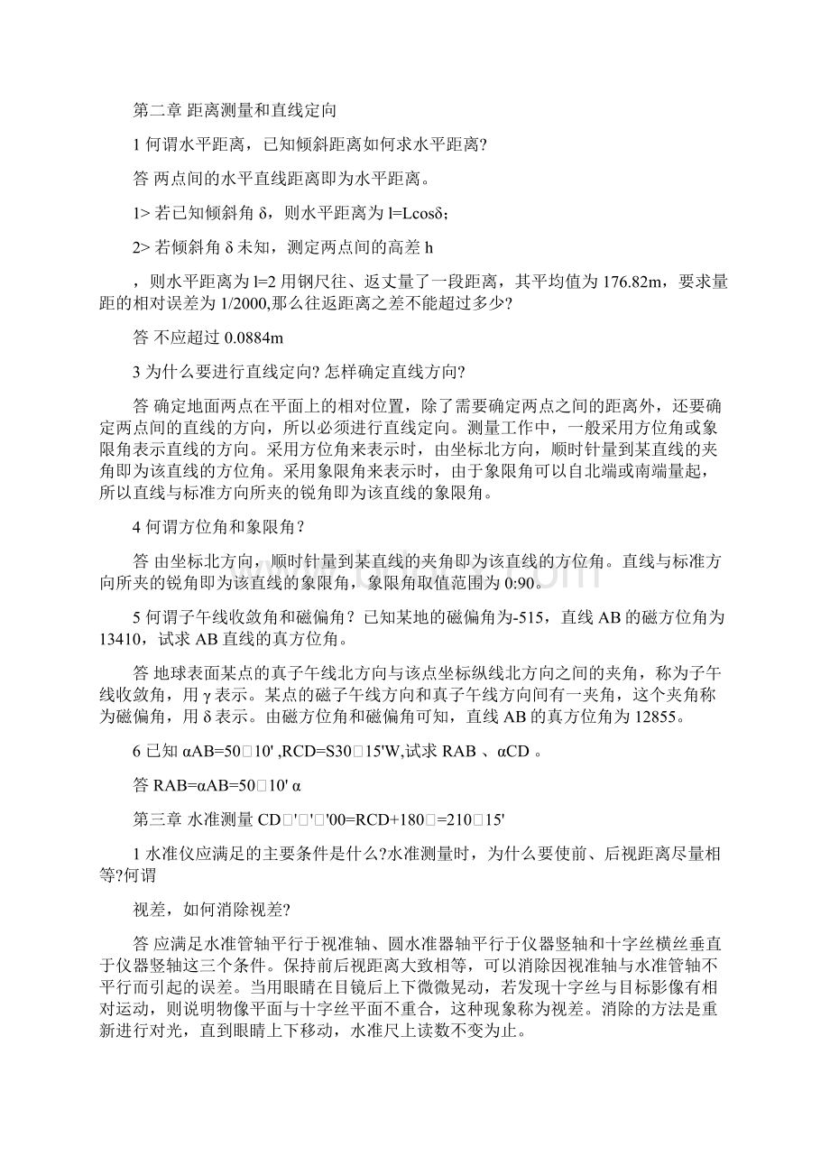 测量学文档格式.docx_第2页