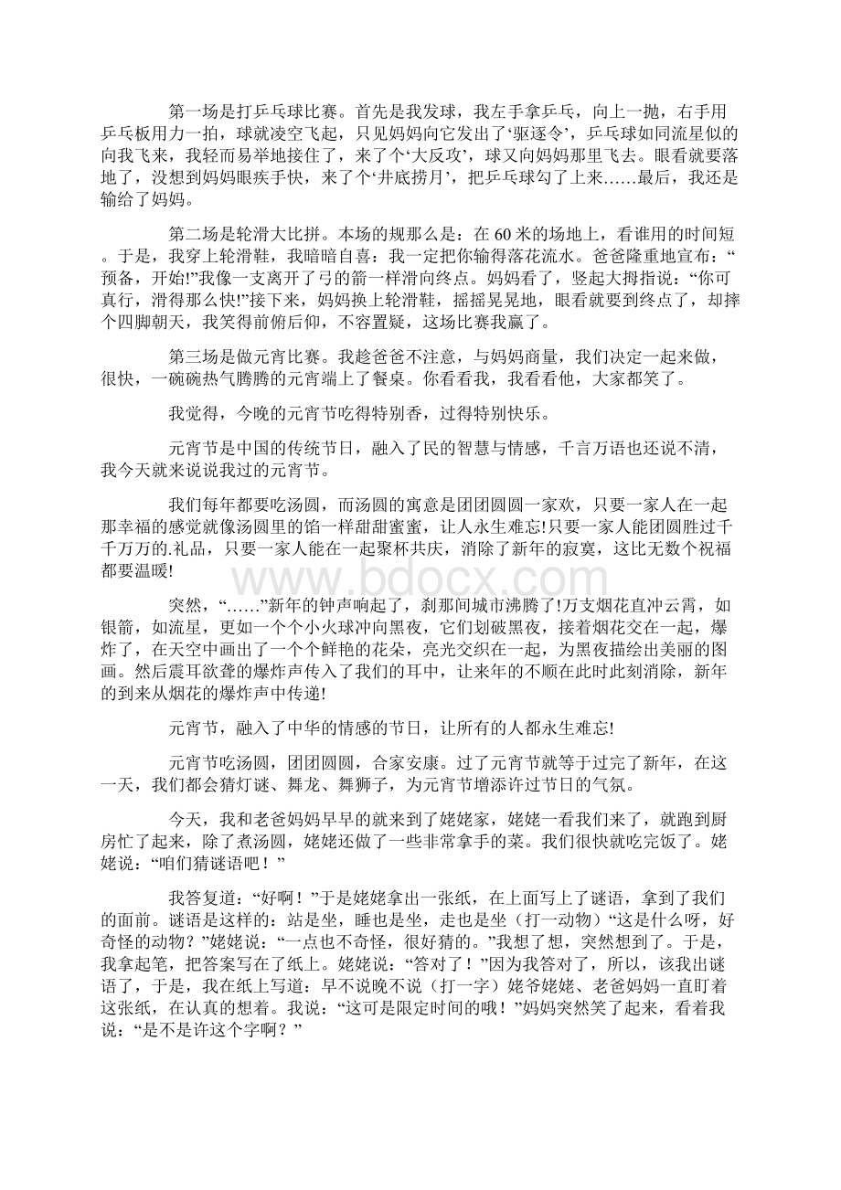 中国传统节日元宵节作文400字13篇.docx_第2页