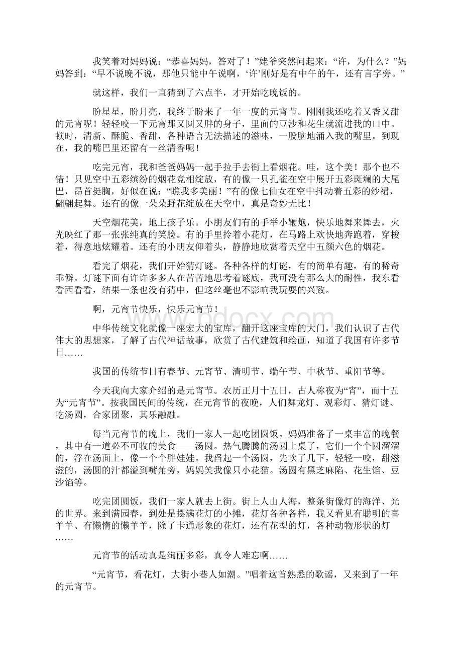 中国传统节日元宵节作文400字13篇.docx_第3页