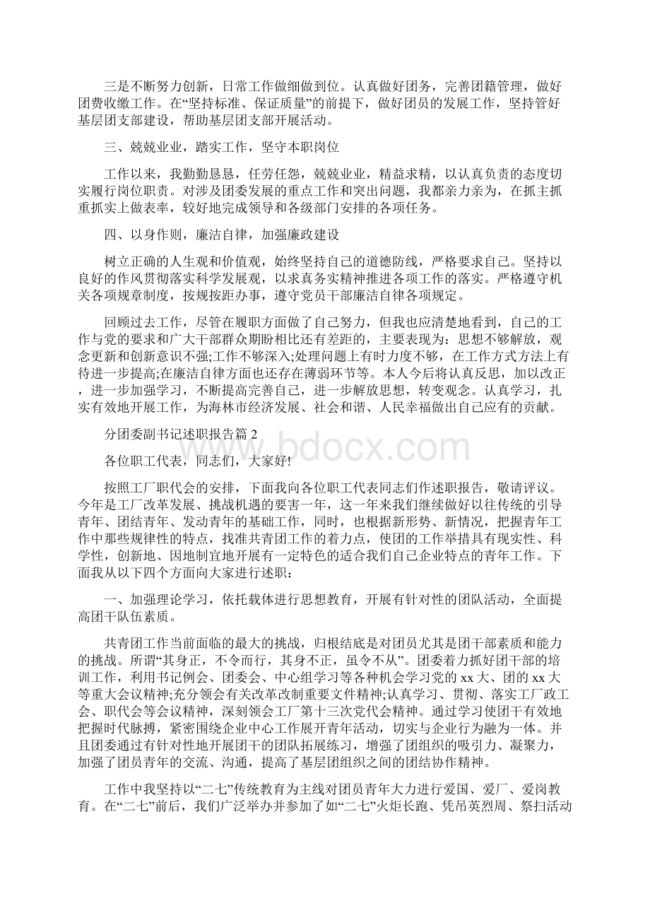 分团委副书记述职报告Word文档下载推荐.docx_第2页