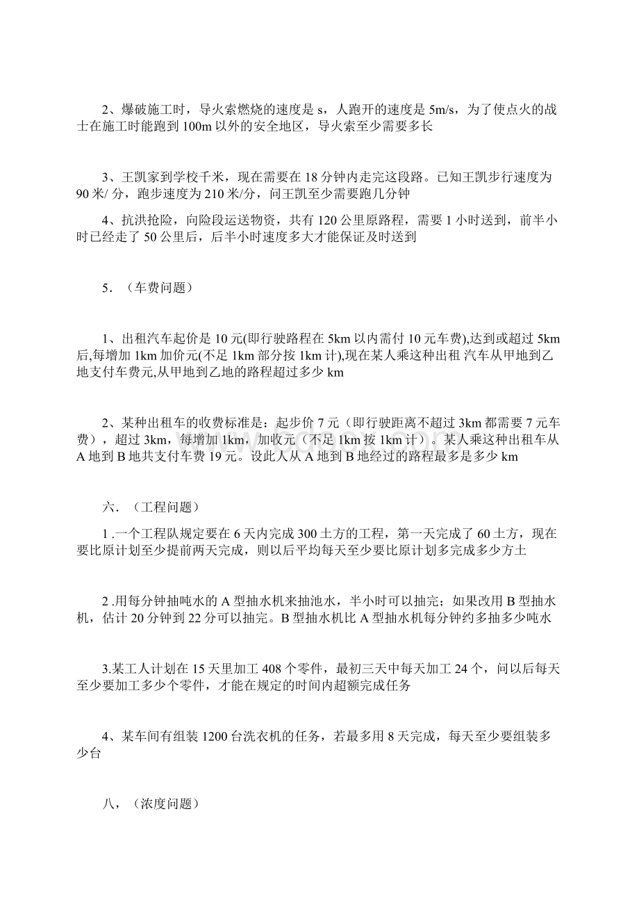 一元一次不等式应用题分类专题训练Word文件下载.docx_第3页