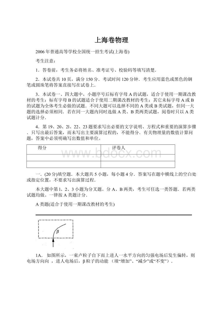 上海卷物理Word文档格式.docx