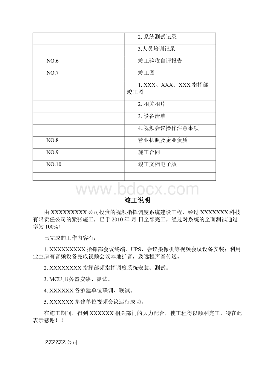 视频会议竣工资料汇总资料.docx_第2页