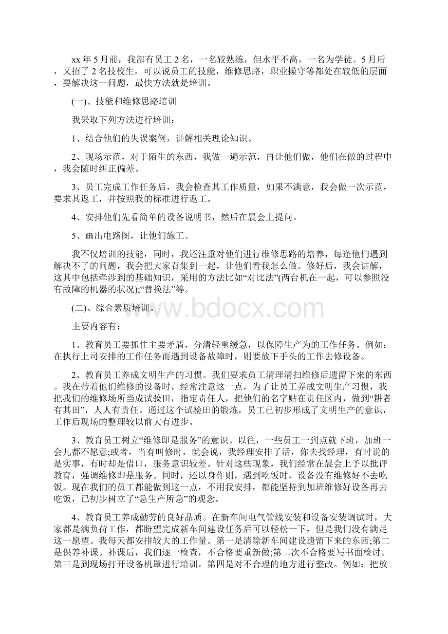 设备维护总结报告三.docx_第3页