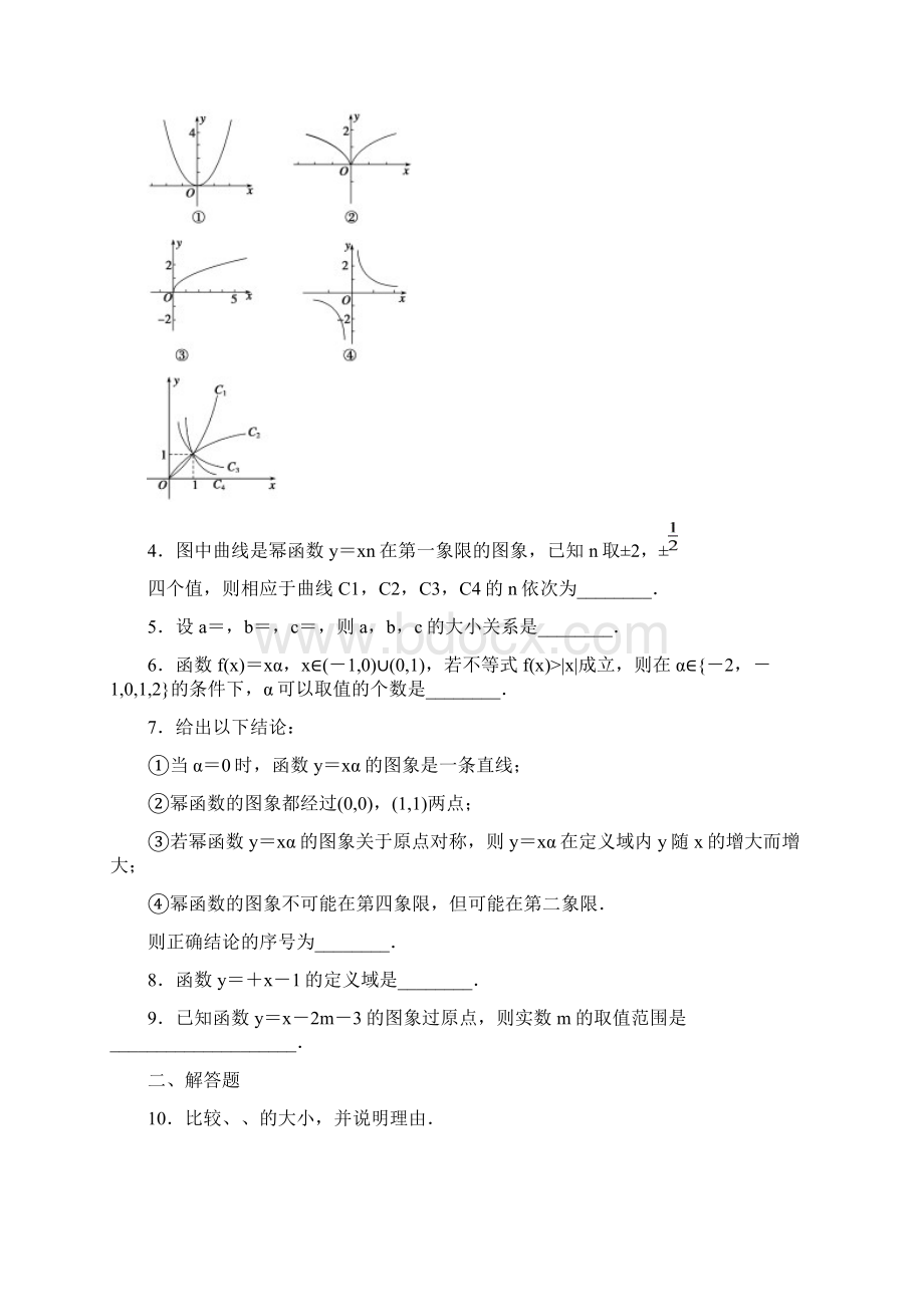 高中数学第2章函数24幂函数课时作业苏教版必修Word格式.docx_第2页