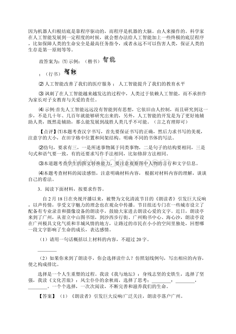 精品部编初中中考 语文仿写语言表达练习题及答案.docx_第3页